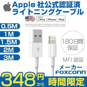 Apple 純正ケーブル iPhone ケーブル 0.5M/1M/1.5M/2M/3M ライトニング appleケーブル Foxconn製 MFI認証済 lightning 充電器