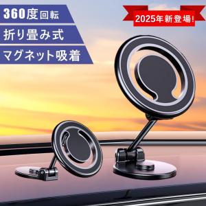 スマホホルダー 車 マグネット 車載ホルダー magsafe対応 360度回転 折りたたみ式 高級合金素材 片手操作 iPhone スマホスタンド 多機種対応 カー用品