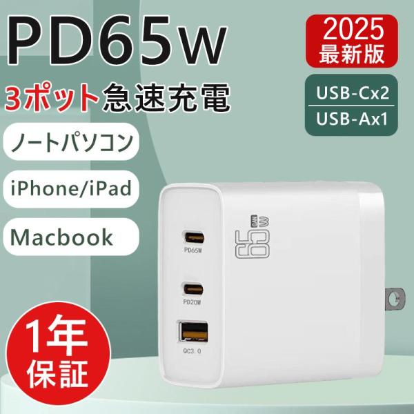 充電器 ACアダプター 65W PD 急速充電器ノートパソコン/Macbook 対応 コンセント ス...
