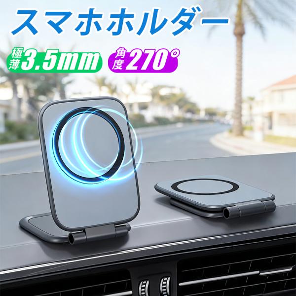 スマホホルダー 車 マグネット スマホスタンド 携帯ホルダー 車載ホルダー Magsafe対応 折り...