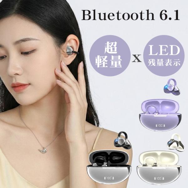 ワイヤレスイヤホン Bluetooth6.1 イヤーカフ型 LED残量表示 耳を塞がない AAC S...