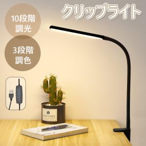 デスクライト 目に優しい クランプ式 卓上ライト電気スタンド クランプ