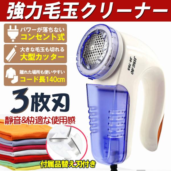 毛玉取り器 電動 毛玉クリーナー 毛玉取り機 コンセント式 毛玉とり けだまとり 交流式 コンセント...