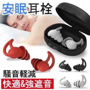 耳栓 睡眠 ノイズリダクション シリコーン耳栓 サイの角 ワイヤレス 安眠 防音 遮音 睡眠 飛行機 仕事 勉強 便利 水洗い可能 繰り返し使用可能