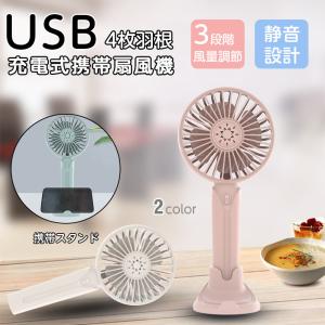 扇風機 卓上 ポケット ミニ扇風機 携帯扇風機 手持ち扇風機 ファン ハンディ 小型 USB 充電式 静音 3段階風量調節 4枚羽根 携帯スタンド付き 2色選択可能