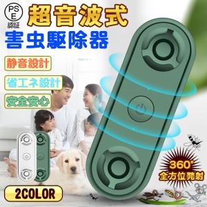 蚊除け器 小型蚊除け器 害虫駆除器 超音波 PSE認証済み コンセント式 強力 小型 無放射 ワンボタン操作 省エネ ダニ/ハエ/ゴキブリ/クモ撃退