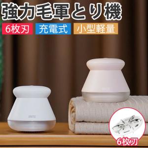 毛玉取り 毛玉クリーナー 軽量 毛玉取り機 毛玉取り器 6枚刃 電動 充電式 USB充電 LED照明搭載 安全装置 持ち運び 便利