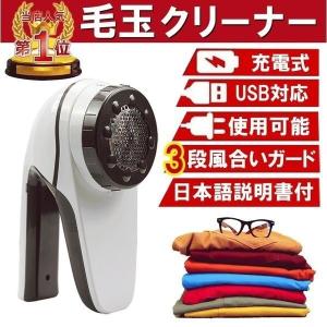 毛玉取り器 毛玉取り機 毛玉取り 毛玉クリーナー セーター コート電動 充電 充交両用式 3段階アタッチメント