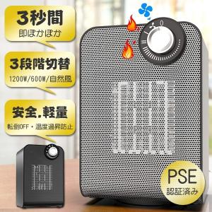 セラミックヒーター 首振り 大風量 温風 即暖 足元 暖房 1200w 省エネ 安全 オフィス トイレ 洗面所 脱衣所 コンパクト 持ち運び PSE認証済み 9畳対応