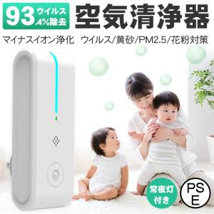 空気清浄機 小型 脱臭機 ペット 4000万マイナスイオン 常夜灯付き 汚染物質 PM2.5 ホルムアルデヒド タバコ 煙 除去 消臭 イオン発生 PSE認証 プレゼント　