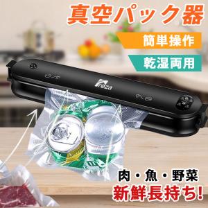 真空パック 真空パック機 フードシーラー 小型 60Kpa 乾湿対応 外付け脱気 電子レンジ対応 鮮度長持ち 食品保存 真空包装機 脱気密封 家庭用