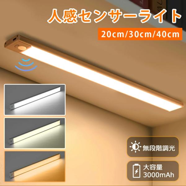 センサーライト 人感センサーライト 充電式 室内 玄関 廊下 調光調色 マグネット LED ライト ...