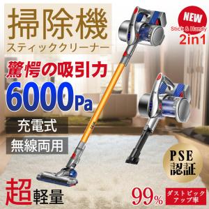 コードレス 掃除機 6000Pa超強力吸引 スティック ハンディク リーナー 2WAY サイクロン式 省力 壁掛け充電式 小型 超軽量 PSE認証済