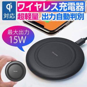 ワイヤレス充電器 Qi 急速充電 ワイヤレス充電パッド iPhone 8以降 Galaxy対応 15W最大出力 Qi認証