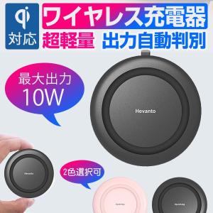 Qi ワイヤレス充電器 10W 急速充電 無線充電器 置き型  超薄型 軽量 コンパクト 過充電保護 ワイヤレスチャージャー iPhone Android対応