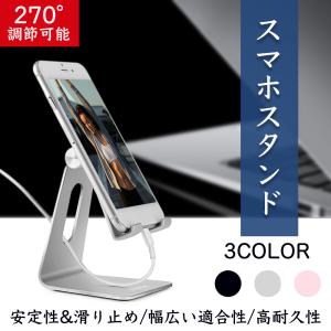 スマホスタンド スマホホルダー タブレットスタンド 折りたたみ 270度角度調節 小型 軽量 安定 iPhone iPad Xperia 簡単収納  持ち運びに便利 卓上 充電