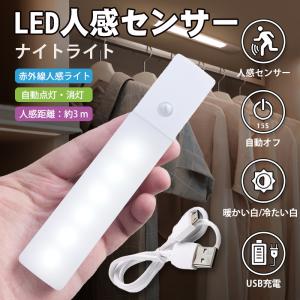 LEDライト モーションセンサー 人感センサー クローゼット 広角照明