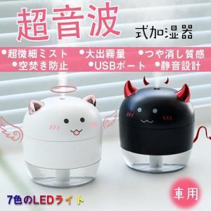 加湿器 卓上 超音波式 超静音 USB給電式 オフィス用 かわいい天使 おしゃれ 乾燥対策 変換LEDライト 空気清浄 省エネ 会社 家庭 車用