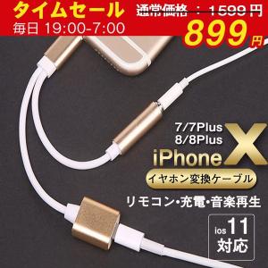 イヤホン 変換 ケーブル 充電 音楽 2in1 lightning  iPhone 7/7 plus 変換アダプタ  充電ケーブル