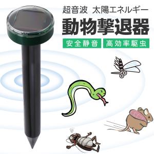 モグラ退治 モグラ撃退器  2本/4本セット ネズミ もぐら撃退