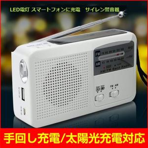 ポータブルラジオ FM/AM/対応 500MaH大容量バッテリー防災ラジオ スマートフォンに充電可能 手回し充電/太陽光充電対応 自然災害に備え
