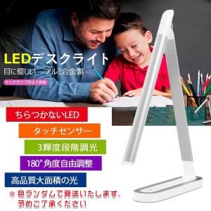 デスクライト 電気スタンド テーブルランプ USB充電式 LED光源 角度調整可能