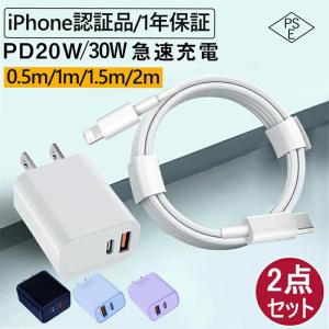 ACアダプター 急速充電器 iPhone 充電 ケーブル データ転送ケーブル USBケーブル アイホン高品質 MFi 認証ケーブル iPhone14用 断線に強い 2点SET｜netdirect