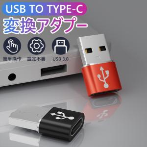 USB C to USB 変換アダプタ 急速充電 データ転送 USB変換アダプタ USB Type-C変換アダプタ 小型 軽量 高耐久｜netdirect