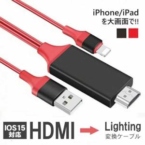 HDMI 変換アダプタ iPhone テレビ接続ケーブル  スマホ高解像度 iphone HDMI iphone ケーブル HDMI分配器 ゲーム カーナビ iPhone iPad ipod 対応