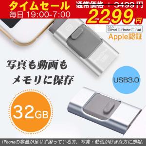 スマホ用 USBメモリー iPhone iPad 32GB Lightning micro USB対応 FlashDrive 大容量 タブレット Android PC i-USB-Storer 変換 Windows Mac