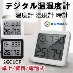 温湿度計 デジタル 大画面 温度計 湿度計 時計 卓上 おしゃれ