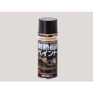 デイトナ DAYTONA 耐熱ペイントスプレー エンジン用 つや有りブラック 300ml｜neteceterashop