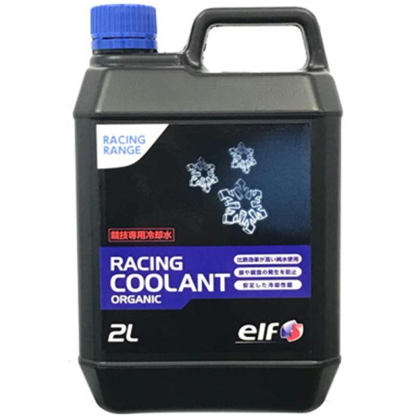 エルフ ELF クーラント RACING COOLANT ORGANIC 2L