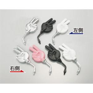 □じゃんけんミラー□チョキ（ブルー）左右セット 8mm正ネジ