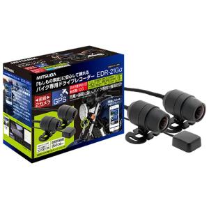 MITSUBA EDR-21Gα ミツバサンコーワ バイク専用 ドライブレコーダー
