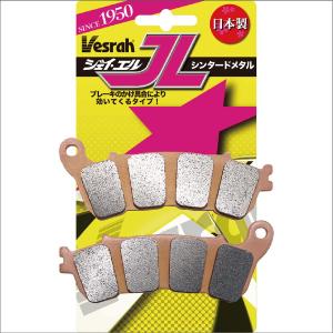 ベスラ Vesrah VD-172JL シンタードメタルパッド フロント＆リア用｜ネトセトラショップ