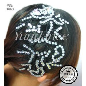 社交ダンス　ラテン　モダン　アクセサリー　髪飾り　首かざり　