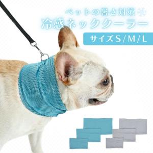 【お得】犬用クールネックバンダナ 熱中症予防に最適なペットグッズ 春夏向け 暑さ対策 冷却タオル 猫や犬用の冷感タオル ペット用品【a403】【送料無料】