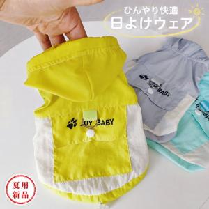 犬服 パーカー Dカン ハーネス一体型 フード フード付き ライトアウター 薄手 ノースリーブ 背面ポケット 裾ドローコード バイカラー イエロー 春夏 【a536】
