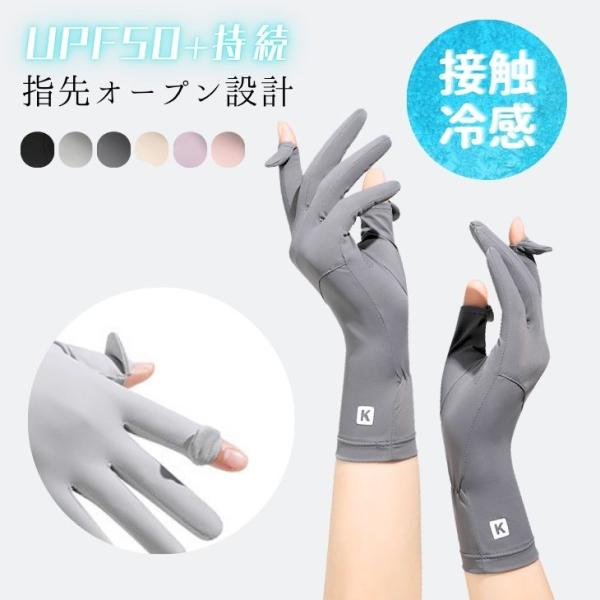 UVカット手袋 ショート丈 接触冷感 UPF50+ 紫外線対策 日焼け防止 スマホ操作OK 通気性 ...