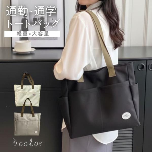 トートバッグ ユニセックス 大容量 サイドポケット付き 通勤 通学 カジュアル おしゃれ シンプル【...
