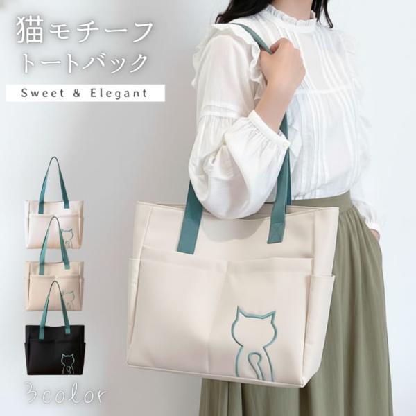 トートバッグ 猫 キャット ワンポイント 刺繍 猫好き かわいい サイドポケット 収納 大容量 通勤...