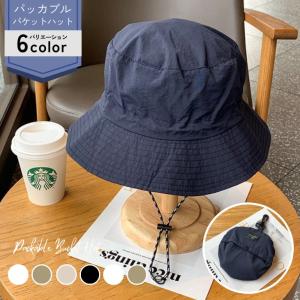 バケットハット パッカブル 帽子 あご紐付き 折りたたみ ワイドブリム 日差し対策 アウトドア 旅行【z169】