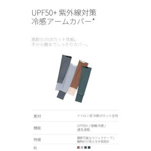 UVアームカバー メンズ UPF50+ 接触冷...の詳細画像2