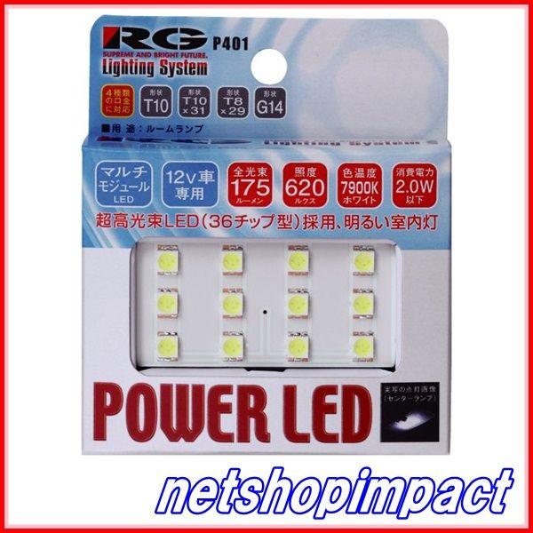 RG　RGH-P401　LED　7900K　プレート16灯/12V　入数1個