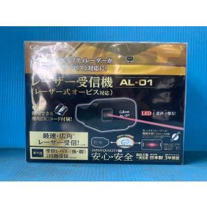 アウトレット 未使用品 セルスター レーザー受信機 (レーザー式オービス対応) AL-01 江戸川店