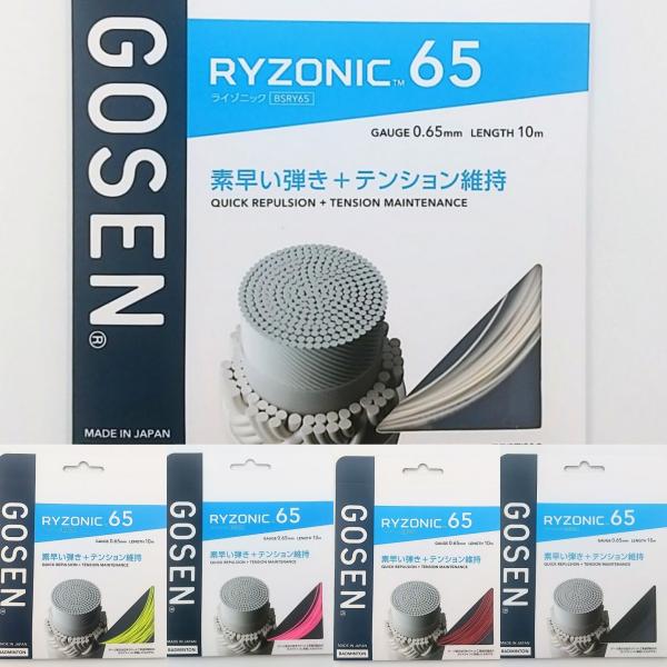 GOSEN BSRY65 / ゴーセン ライゾニック65 / バドミントンストリング / RYZON...