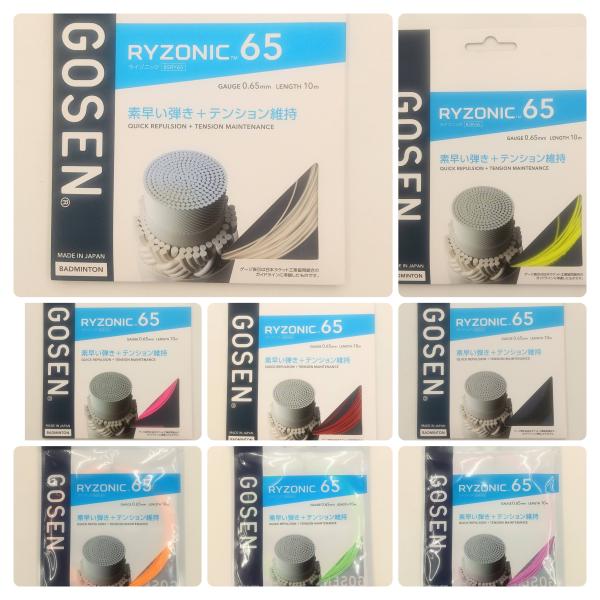 GOSEN BSRY65 / ゴーセン ライゾニック65 / バドミントンストリング / RYZON...