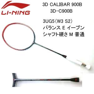 LI-NING/リーニン 3D-C900B 3D CALIBAR 900B 85g以上 イーブンバランス シャフト硬さ普通 バドミントン ラケット