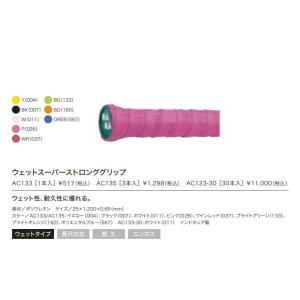 YONEX AC135 ヨネックス ウェットスーパーストロンググリップ ３本入